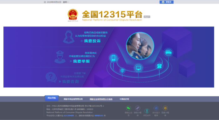 ȫ��12315ƽ̨�������ս���Ͷ�߾ٱ�4594��